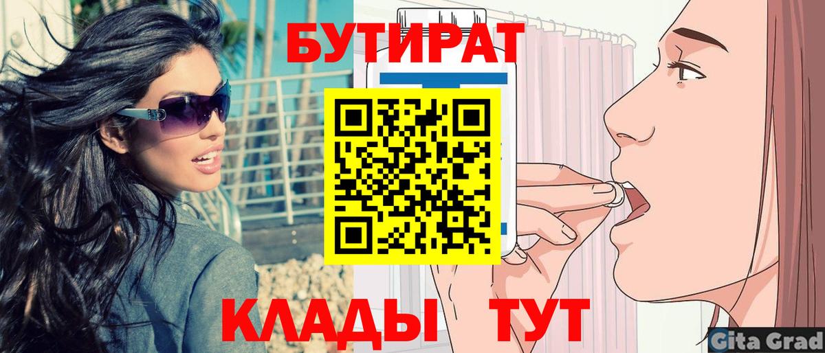 Бутират буратино Джанкой