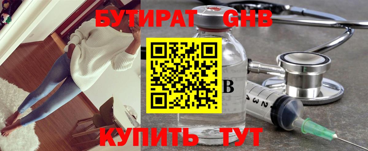 Джанкой  Бутират 1.4BDO  Вход с VPN 