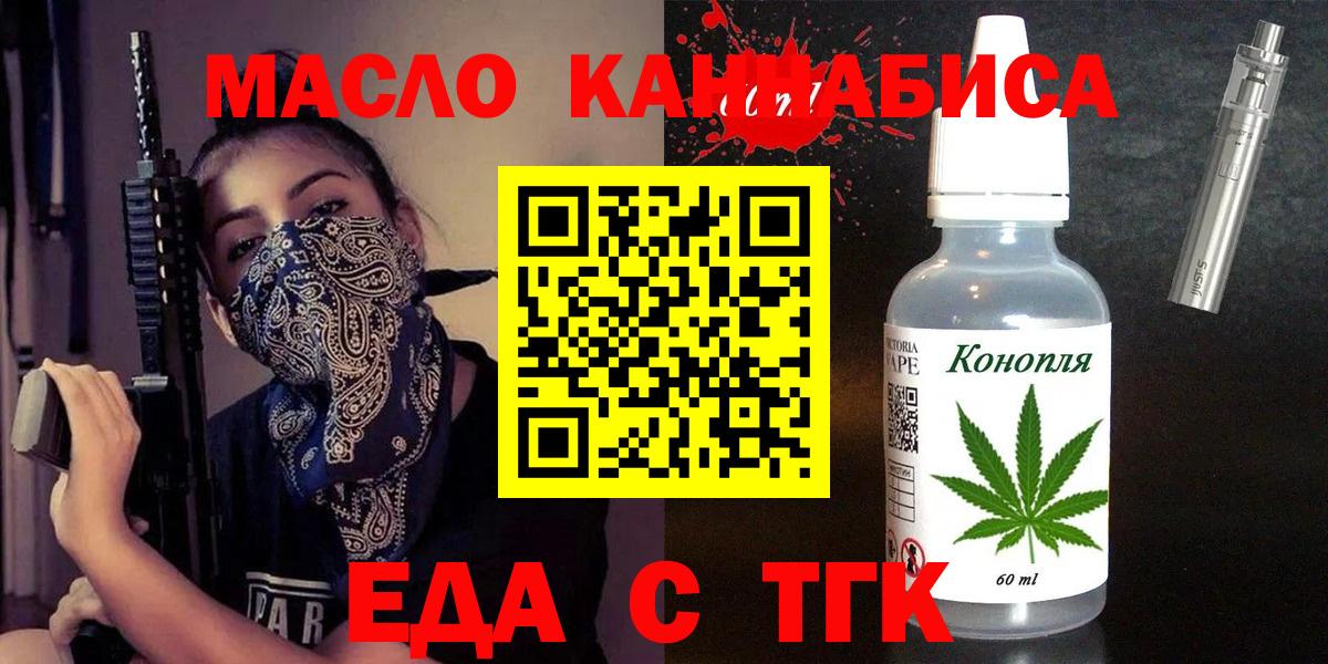 Еда ТГК конопля  Вход с VPN  Джанкой 