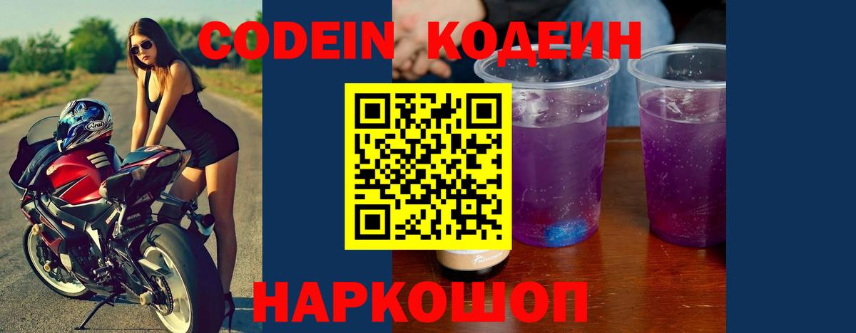Кодеиновый сироп Lean напиток Lean (лин)  Вход с VPN  Джанкой 