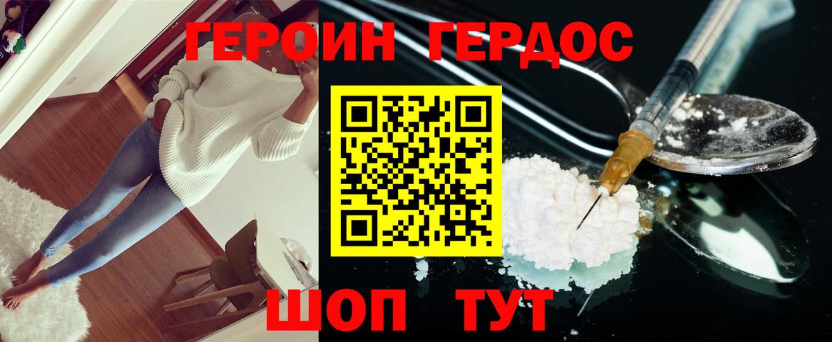 ГЕРОИН хмурый  Вход с VPN  Героин  Джанкой 