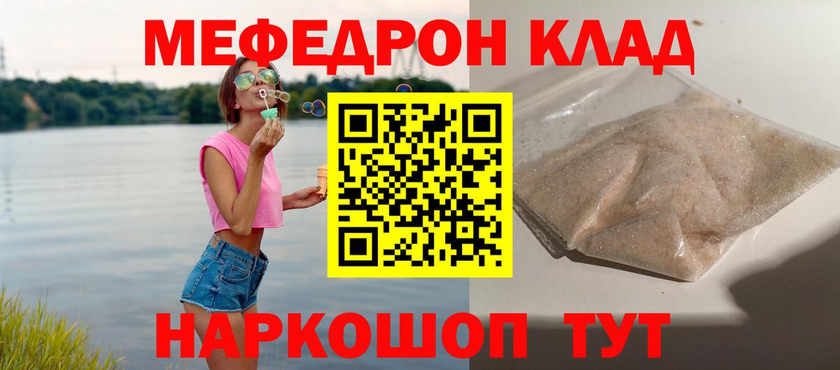 Мефедрон кристаллы Джанкой